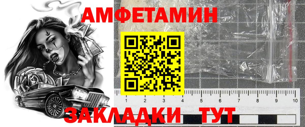 Amphetamine Розовый Новокуйбышевск