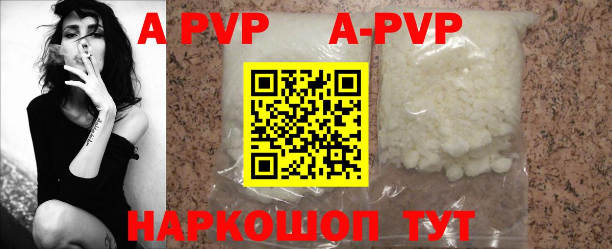 A-PVP Соль  Alpha PVP кристаллы  APVP  Вход с VPN  Новокуйбышевск  А ПВП СК 