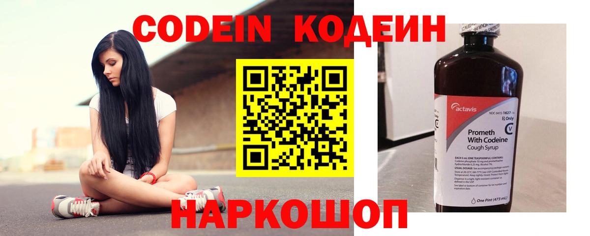 Кодеин Purple Drank  Кодеин Purple Drank  Вход с VPN  Новокуйбышевск 