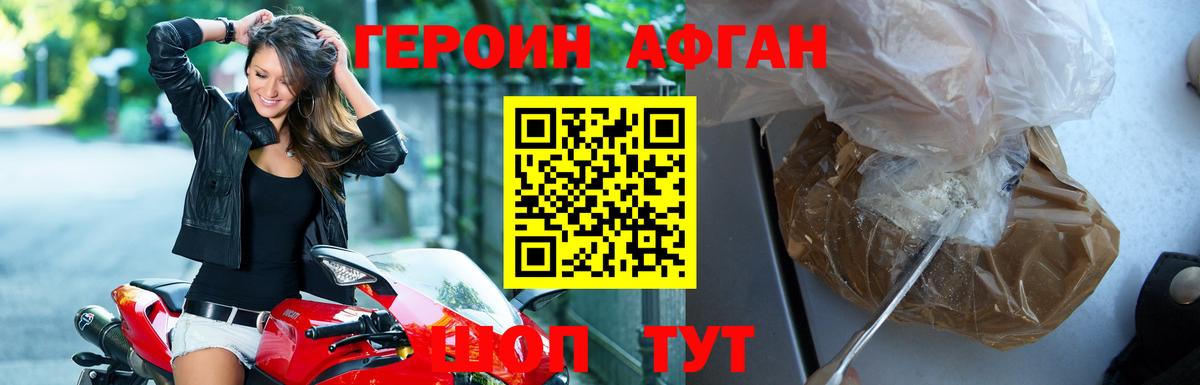 ГЕРОИН Афган  Вход с VPN  Новокуйбышевск 