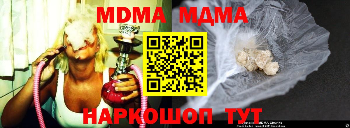 МДМА кристаллы  МДМА молли  Вход с VPN  МДМА  Новокуйбышевск 