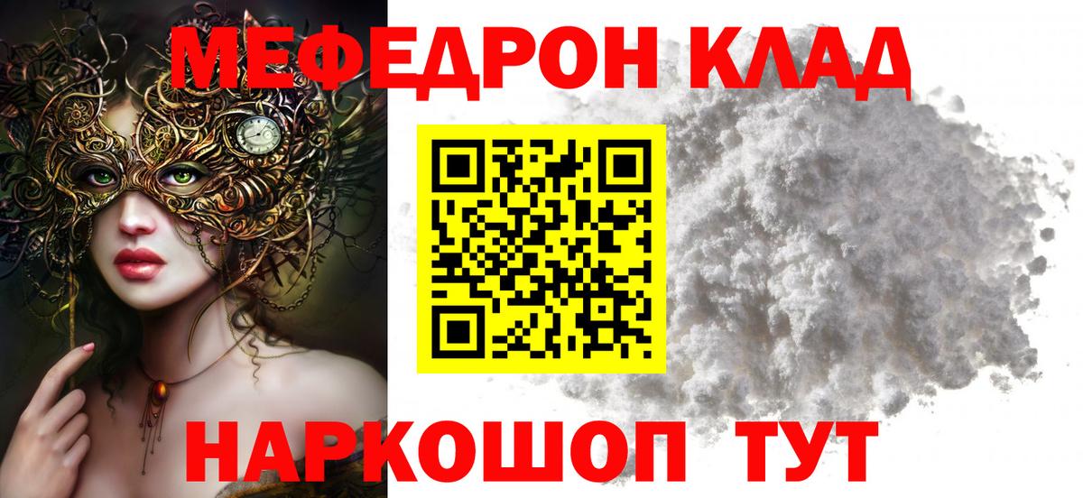Мефедрон кристаллы Новокуйбышевск