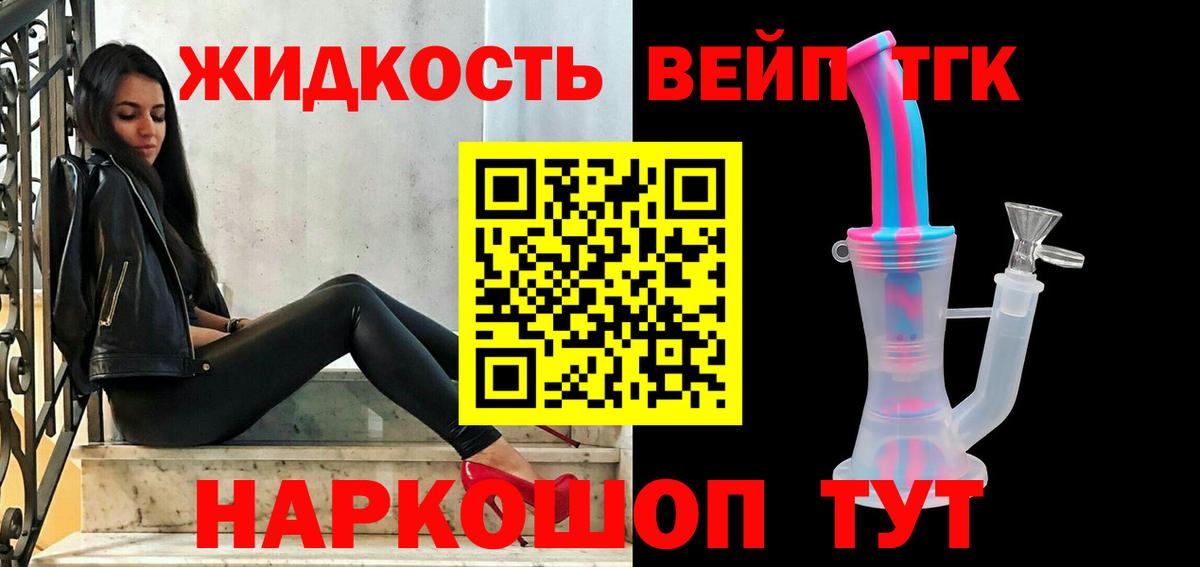 ТГК гашишное масло  Вход с VPN  Новокуйбышевск  Дистиллят ТГК вейп 